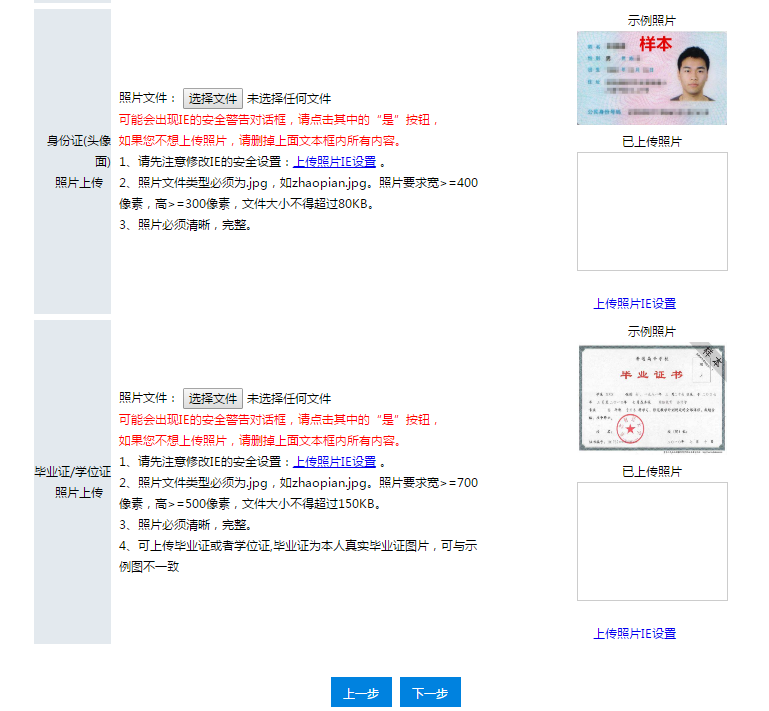 上傳初級(jí)會(huì)計(jì)報(bào)名照片