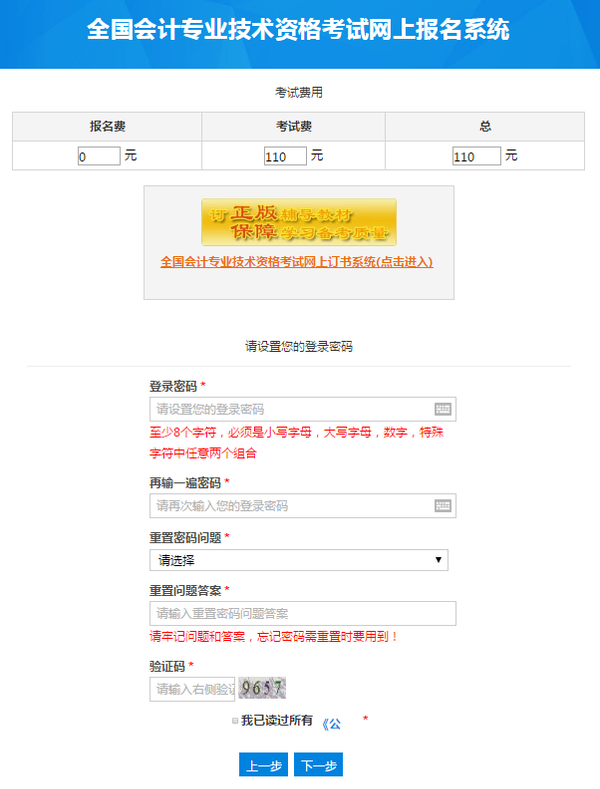 設(shè)置初級會計師報名密碼