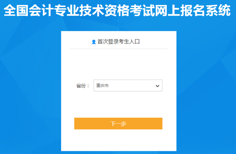 選擇報(bào)名省份