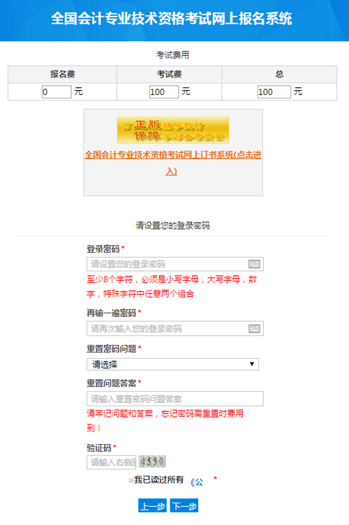 設(shè)置初級會(huì)計(jì)師報(bào)名密碼
