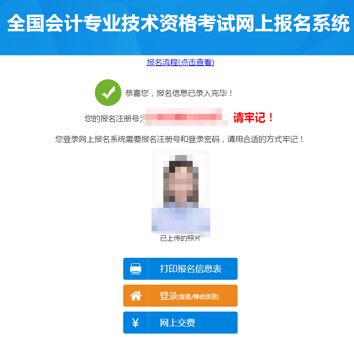 生成報(bào)名注冊(cè)號(hào)