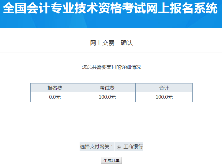 繳納初級會(huì)計(jì)師報(bào)名費(fèi)用