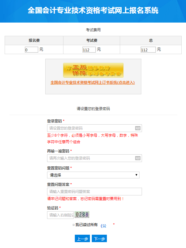 設(shè)置初級會計師報名密碼
