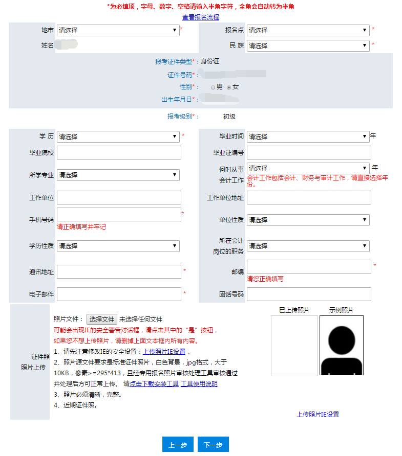 初級會計報名信息