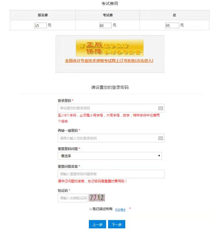 設(shè)置初級會計登錄密碼