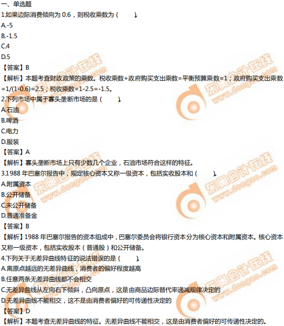 2019年中級(jí)經(jīng)濟(jì)師《經(jīng)濟(jì)基礎(chǔ)》真題（考生回憶版）