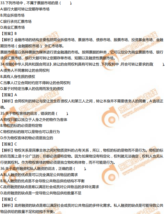 2019年中級(jí)經(jīng)濟(jì)師《經(jīng)濟(jì)基礎(chǔ)》真題（考生回憶版）