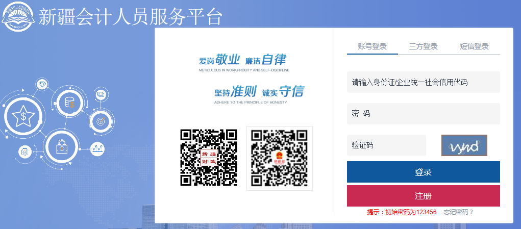 新疆考生注意：2020年初級(jí)會(huì)計(jì)報(bào)名入口11月7日已開通