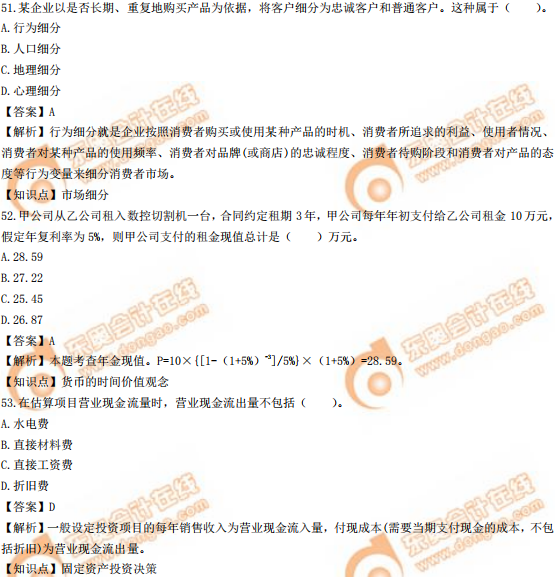 2019年中級(jí)經(jīng)濟(jì)師《工商》真題（考生回憶版）