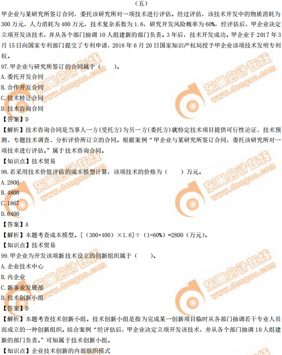 2019年中級(jí)經(jīng)濟(jì)師《工商》真題（考生回憶版）