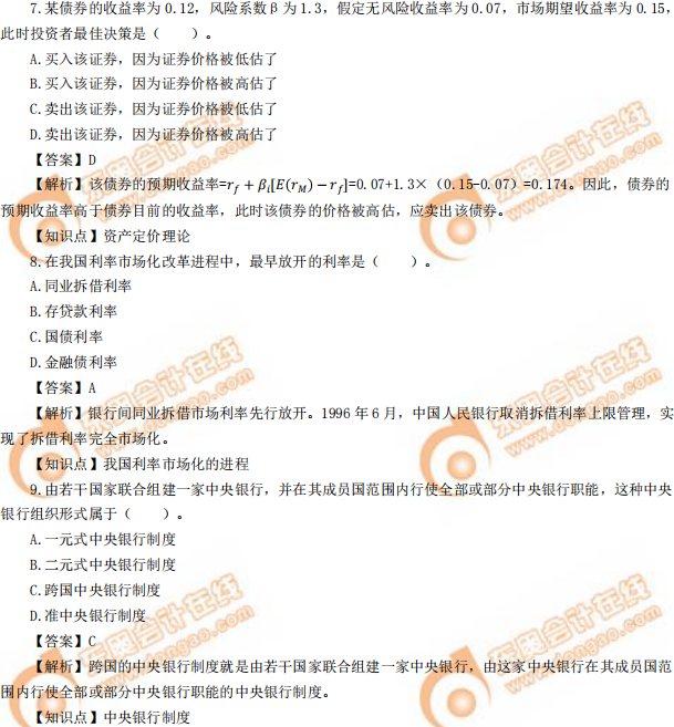 2019年中級(jí)經(jīng)濟(jì)師《金融》真題（考生回憶版）