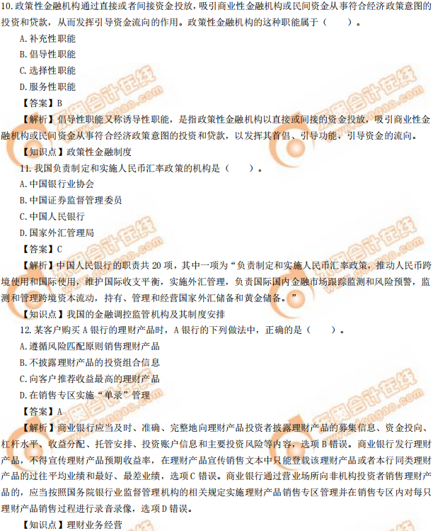 2019年中級(jí)經(jīng)濟(jì)師《金融》真題（考生回憶版）
