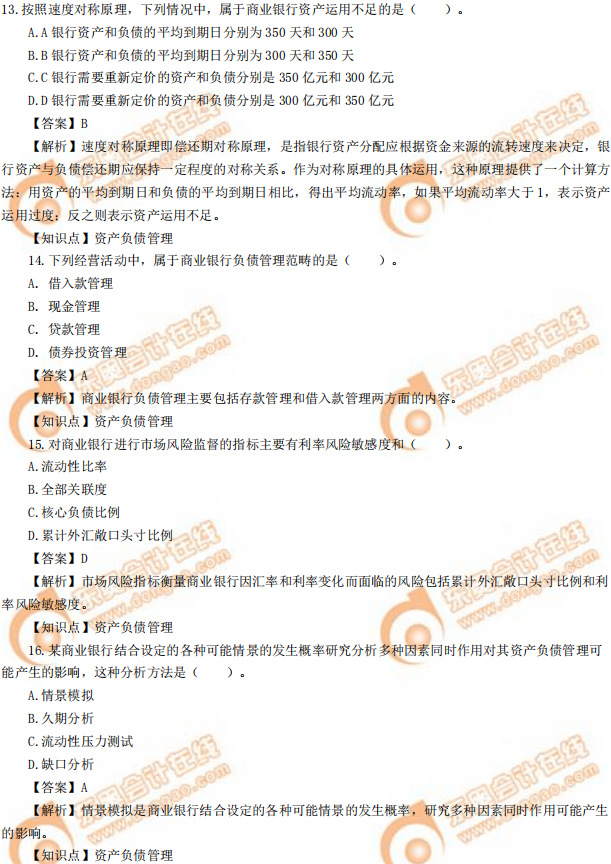 2019年中級(jí)經(jīng)濟(jì)師《金融》真題（考生回憶版）