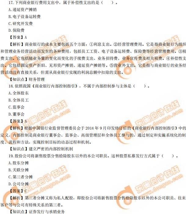 2019年中級(jí)經(jīng)濟(jì)師《金融》真題（考生回憶版）