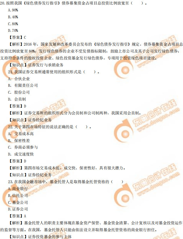 2019年中級(jí)經(jīng)濟(jì)師《金融》真題（考生回憶版）