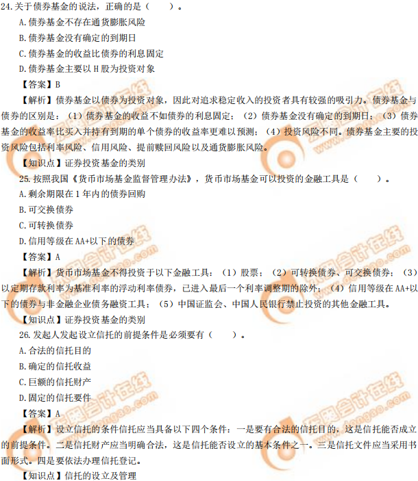 2019年中級(jí)經(jīng)濟(jì)師《金融》真題（考生回憶版）