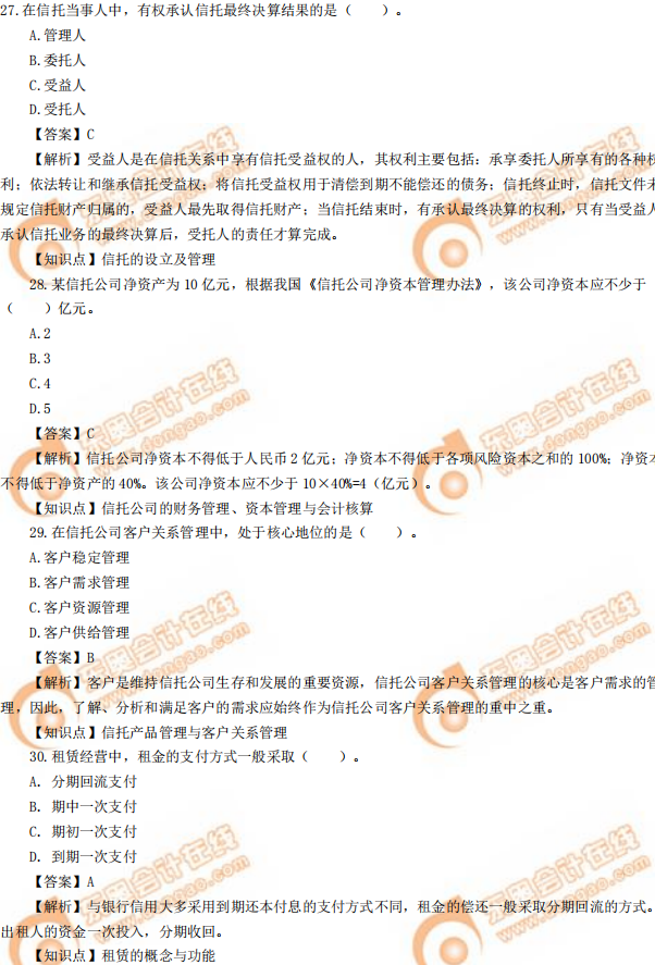 2019年中級(jí)經(jīng)濟(jì)師《金融》真題（考生回憶版）
