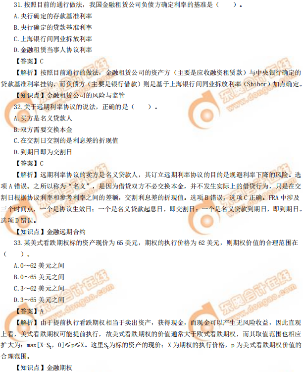 2019年中級(jí)經(jīng)濟(jì)師《金融》真題（考生回憶版）