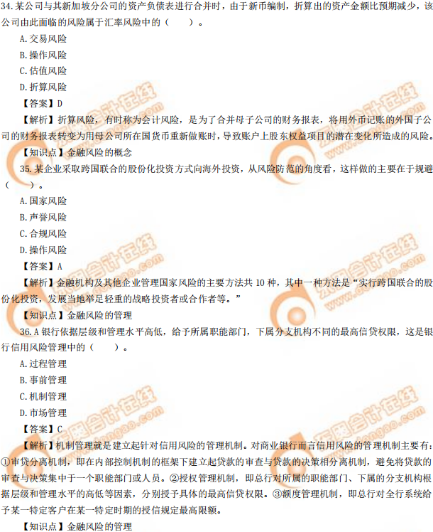 2019年中級(jí)經(jīng)濟(jì)師《金融》真題（考生回憶版）