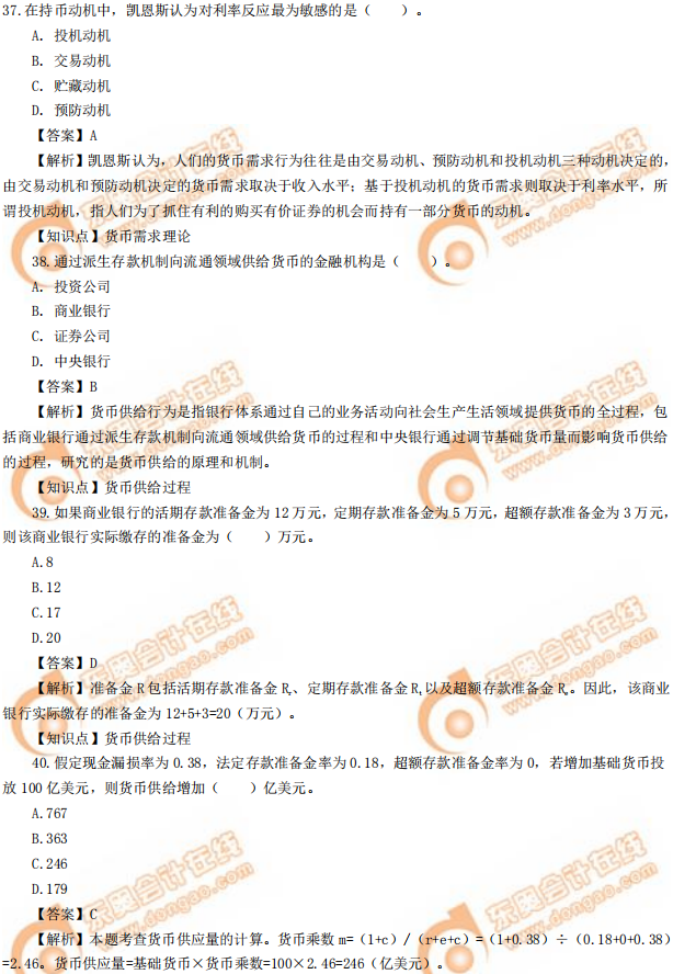 2019年中級(jí)經(jīng)濟(jì)師《金融》真題（考生回憶版）