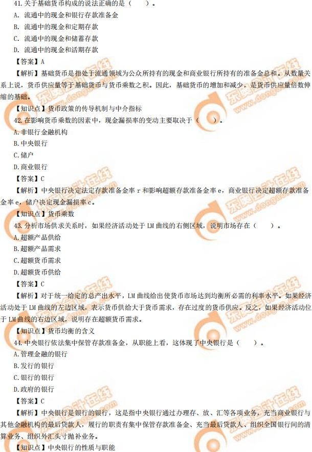 2019年中級(jí)經(jīng)濟(jì)師《金融》真題（考生回憶版）