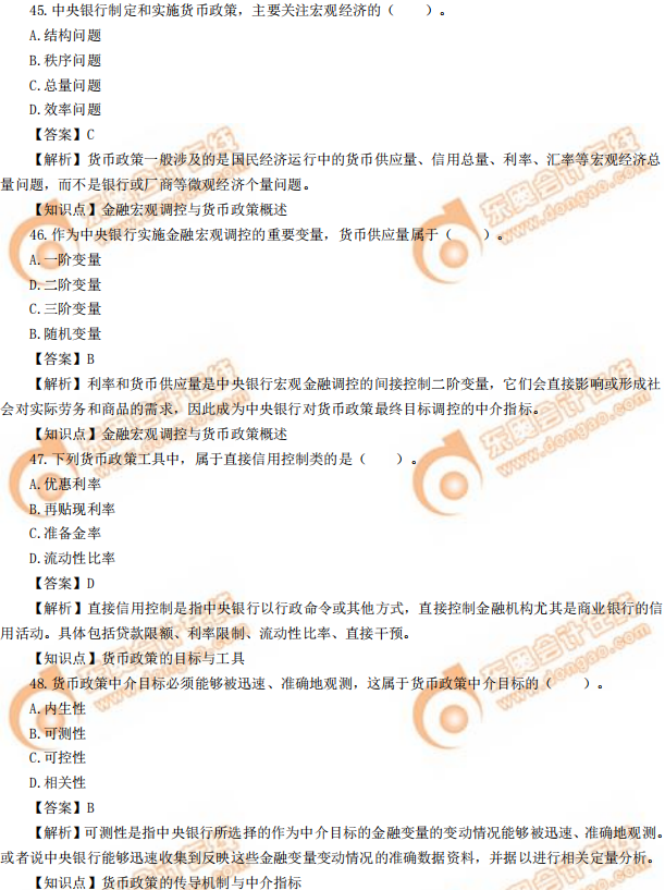 2019年中級(jí)經(jīng)濟(jì)師《金融》真題（考生回憶版）