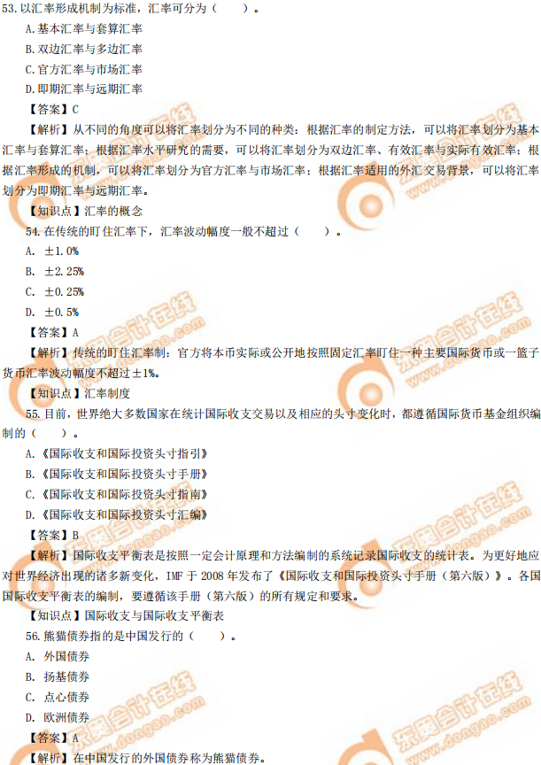 2019年中級(jí)經(jīng)濟(jì)師《金融》真題（考生回憶版）