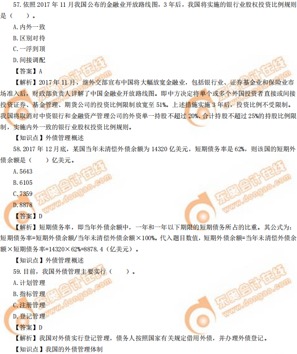 2019年中級(jí)經(jīng)濟(jì)師《金融》真題（考生回憶版）