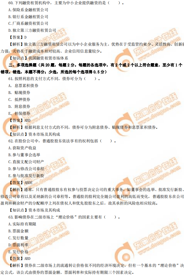 2019年中級(jí)經(jīng)濟(jì)師《金融》真題（考生回憶版）