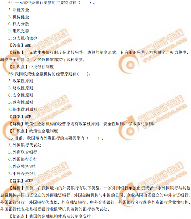 2019年中級(jí)經(jīng)濟(jì)師《金融》真題（考生回憶版）