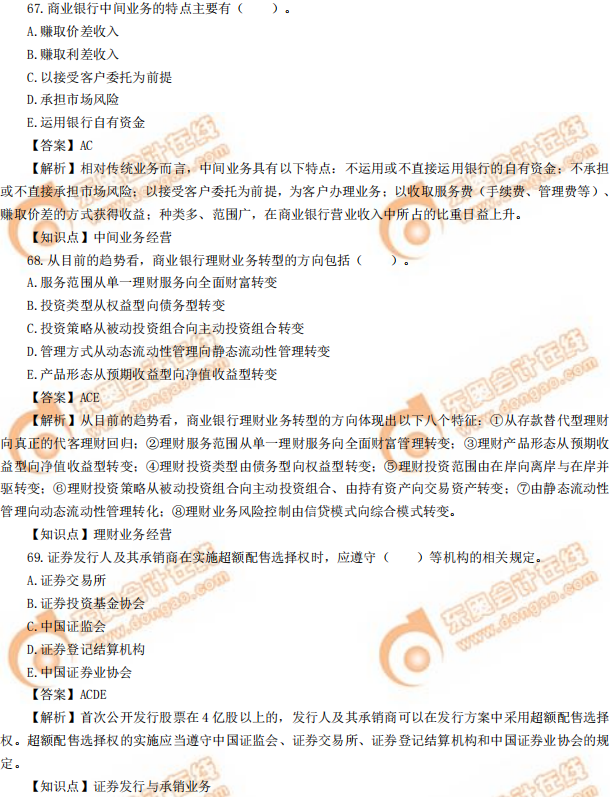 2019年中級(jí)經(jīng)濟(jì)師《金融》真題（考生回憶版）
