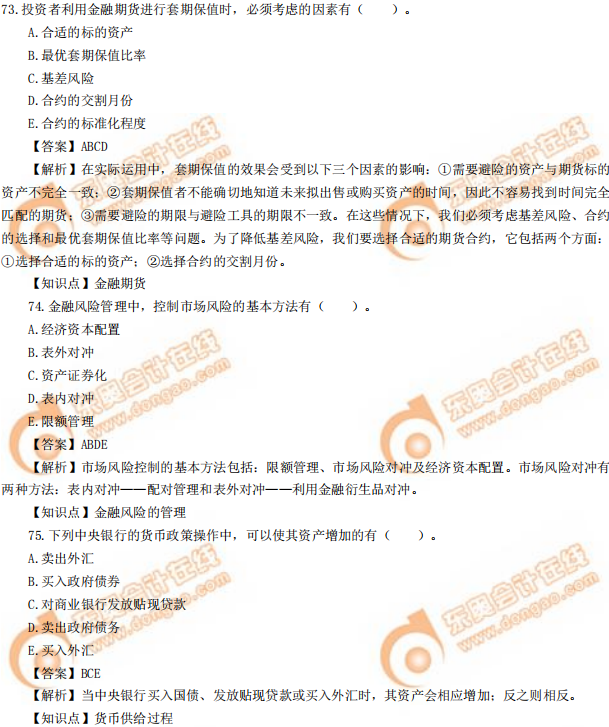 2019年中級(jí)經(jīng)濟(jì)師《金融》真題（考生回憶版）