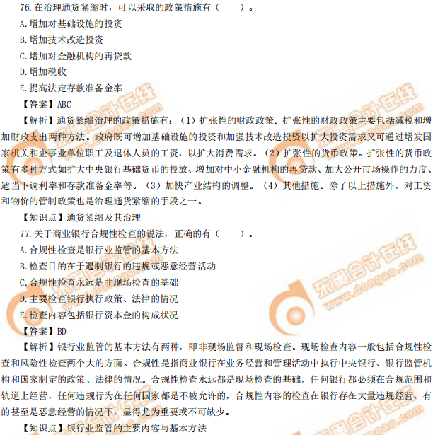 2019年中級(jí)經(jīng)濟(jì)師《金融》真題（考生回憶版）