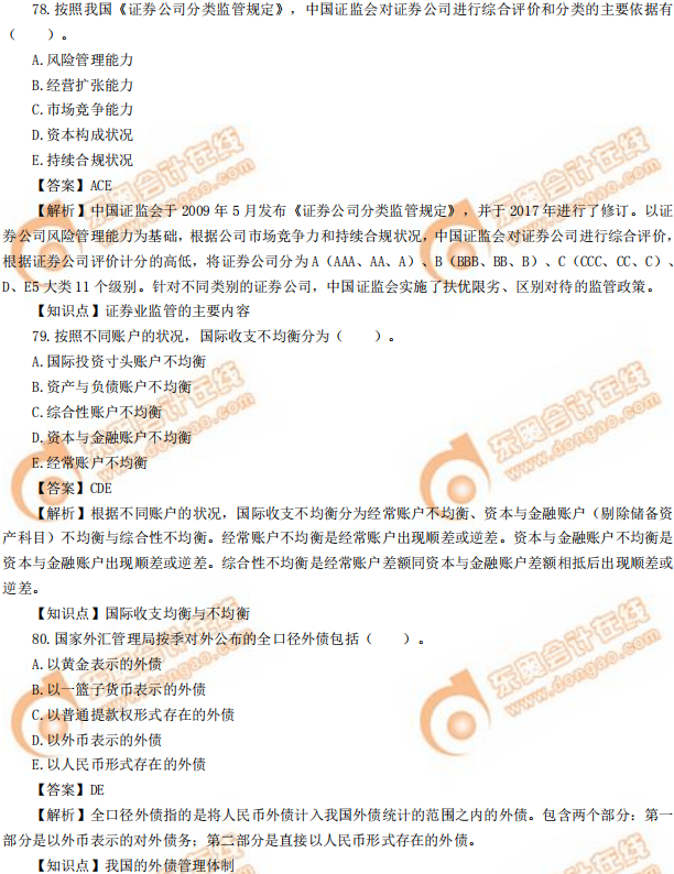 2019年中級(jí)經(jīng)濟(jì)師《金融》真題（考生回憶版）