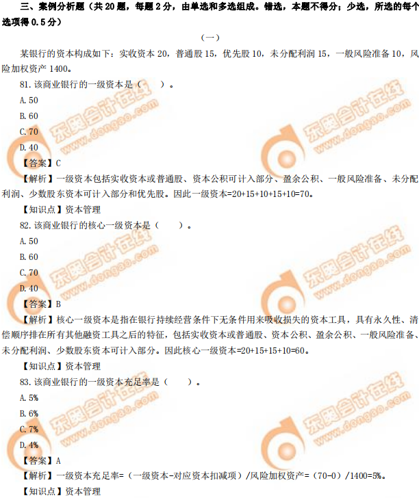 2019年中級(jí)經(jīng)濟(jì)師《金融》真題（考生回憶版）