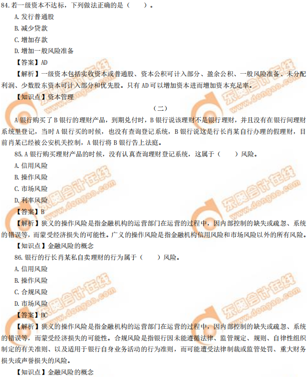 2019年中級(jí)經(jīng)濟(jì)師《金融》真題（考生回憶版）