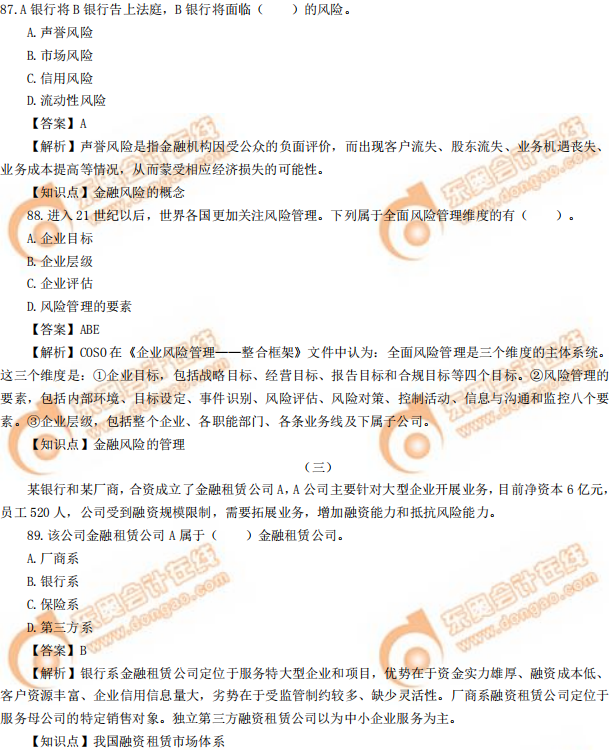 2019年中級(jí)經(jīng)濟(jì)師《金融》真題（考生回憶版）