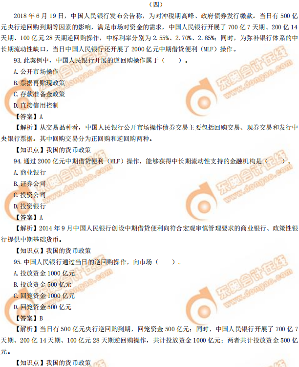 2019年中級(jí)經(jīng)濟(jì)師《金融》真題（考生回憶版）