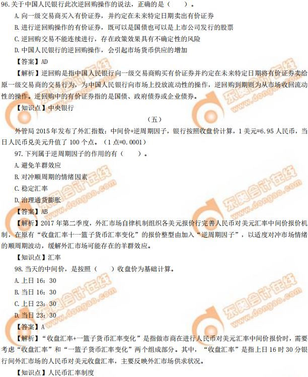 2019年中級(jí)經(jīng)濟(jì)師《金融》真題（考生回憶版）