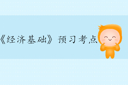 需求函數(shù)、需求規(guī)律和需求曲線_2020年中級經(jīng)濟(jì)師經(jīng)濟(jì)基礎(chǔ)考點(diǎn)
