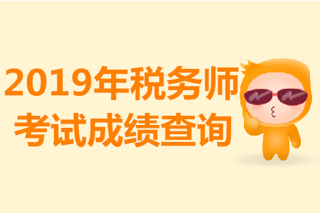 稅務師考試各科成績滿分是多少分？多少分合格？