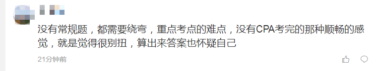 財(cái)務(wù)與會(huì)計(jì)考生交流內(nèi)容4