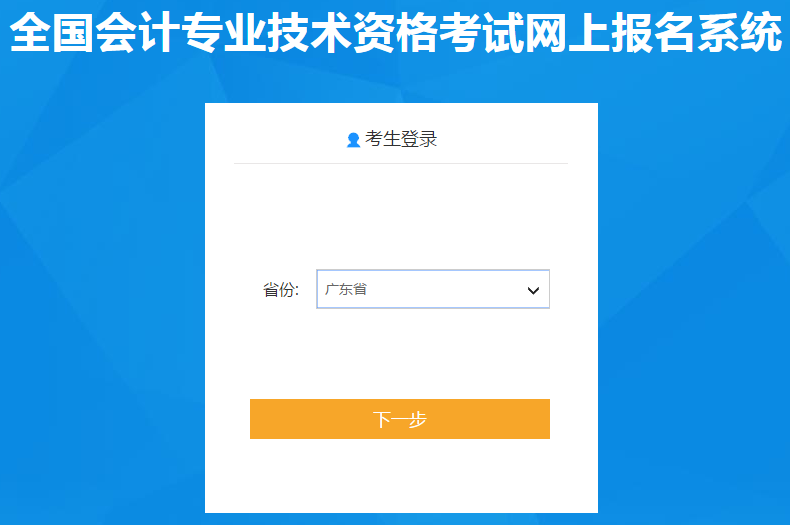 廣東2020年初級會計職稱報名入口11月11日開通，快來報名！