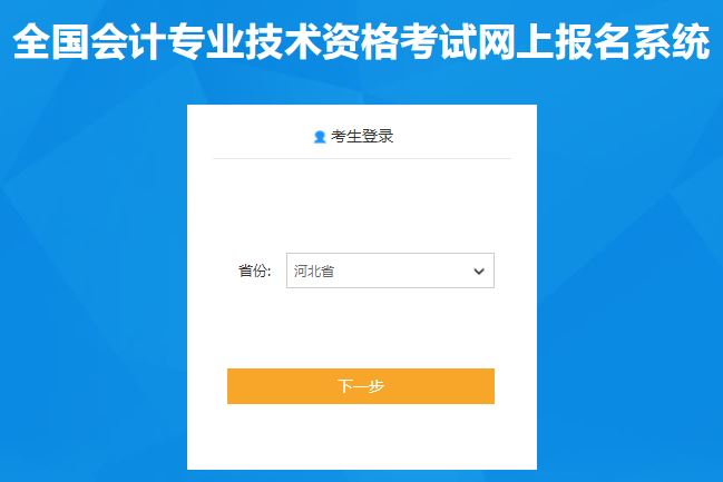 河北2020年初級會計報名入口11月11日開通啦！