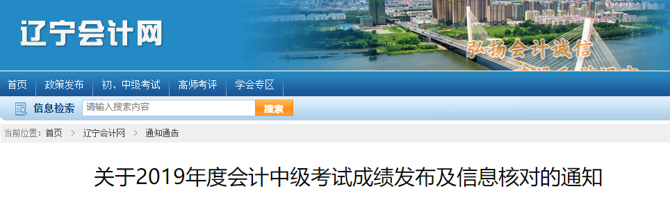 2019年遼寧中級(jí)會(huì)計(jì)考試信息有誤申請(qǐng)變更信息！