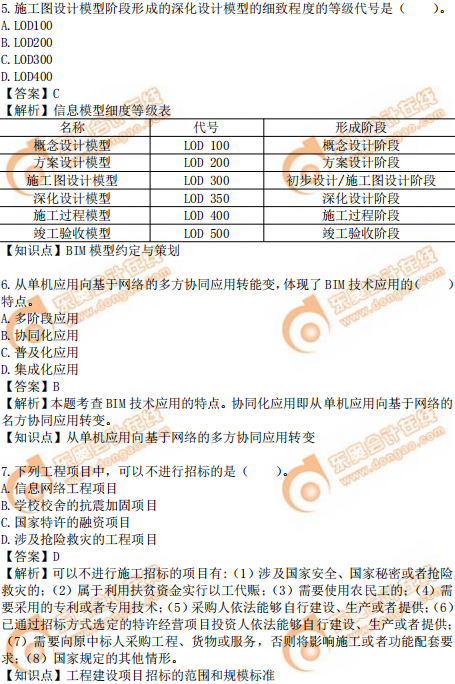 2019年中級經(jīng)濟師建筑真題（考生回憶版）