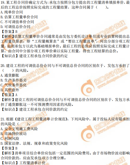 2019年中級經(jīng)濟師建筑真題（考生回憶版）