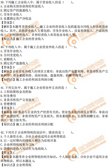 2019年中級經(jīng)濟師建筑真題（考生回憶版）