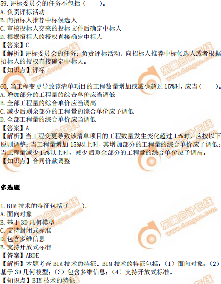 2019年中級經(jīng)濟師建筑真題（考生回憶版）
