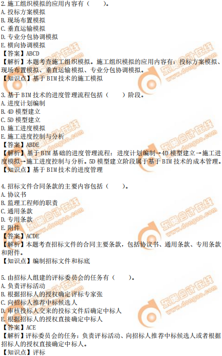 2019年中級經(jīng)濟師建筑真題（考生回憶版）